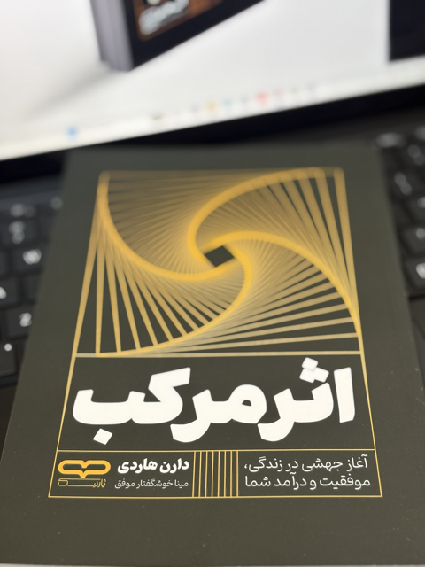 اثر مرکب